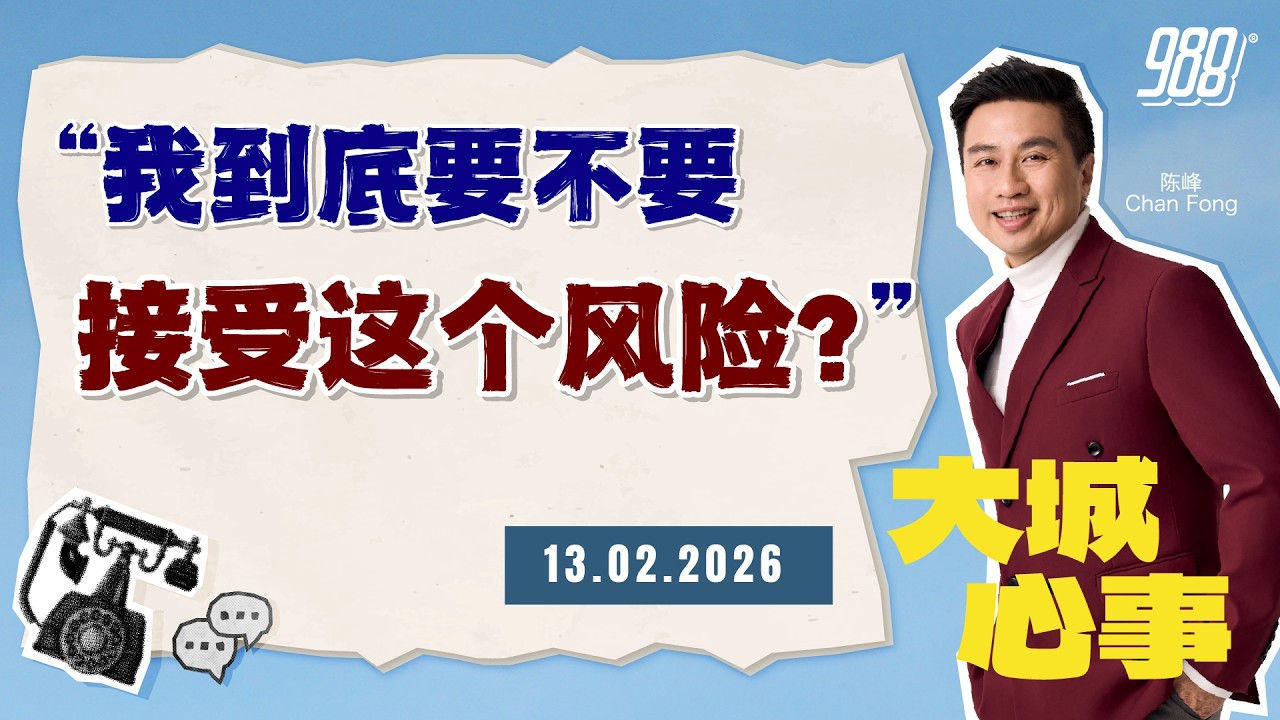 988《大城心事》40岁会计师：稳定工作与海外高职之间的抉择｜130226
