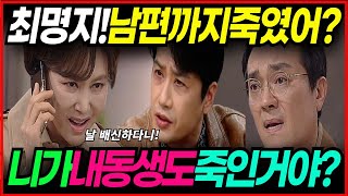 [신데렐라게임] 신여진이 보안서버 내부스파이를 찾기 시작하자 윤세영은 불안감에 구지석을 찾아가고 윤성호는 최명지와 조형사에 관계를 알고 충격에 빠지게 되는데..