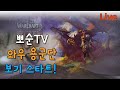 와우 용군단  낮 금고 영웅 / 저녁 금고 정공 영웅 막넴 트라이