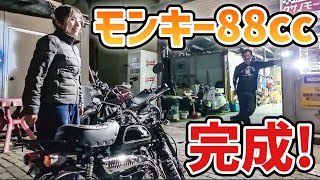 【ボアアップ】整備ド素人バイク女子のモンキー88ccカスタム完成