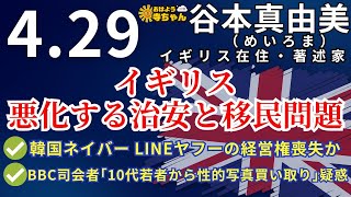 谷本真由美 (めいろま)【公式】おはよう寺ちゃん　4月29日(月)