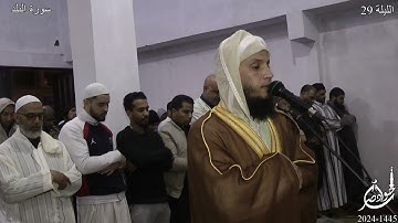 سورة البلد ليلة الختم رمضان 1445 2024 القارئ جواد ناصر