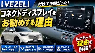 [VEZEL] So Glad I Got It! Why You Should Choose the Honda CONNECT Display