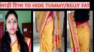 #saritipsforfatwomen ||HOW to DRAPE/WEAR SARI to hide tummy/belly fat||साड़ी टिप्स