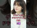 グラビア出身なのにドラマでブレイクした美女3選#池田エライザ #鈴木ゆうか #久松郁美