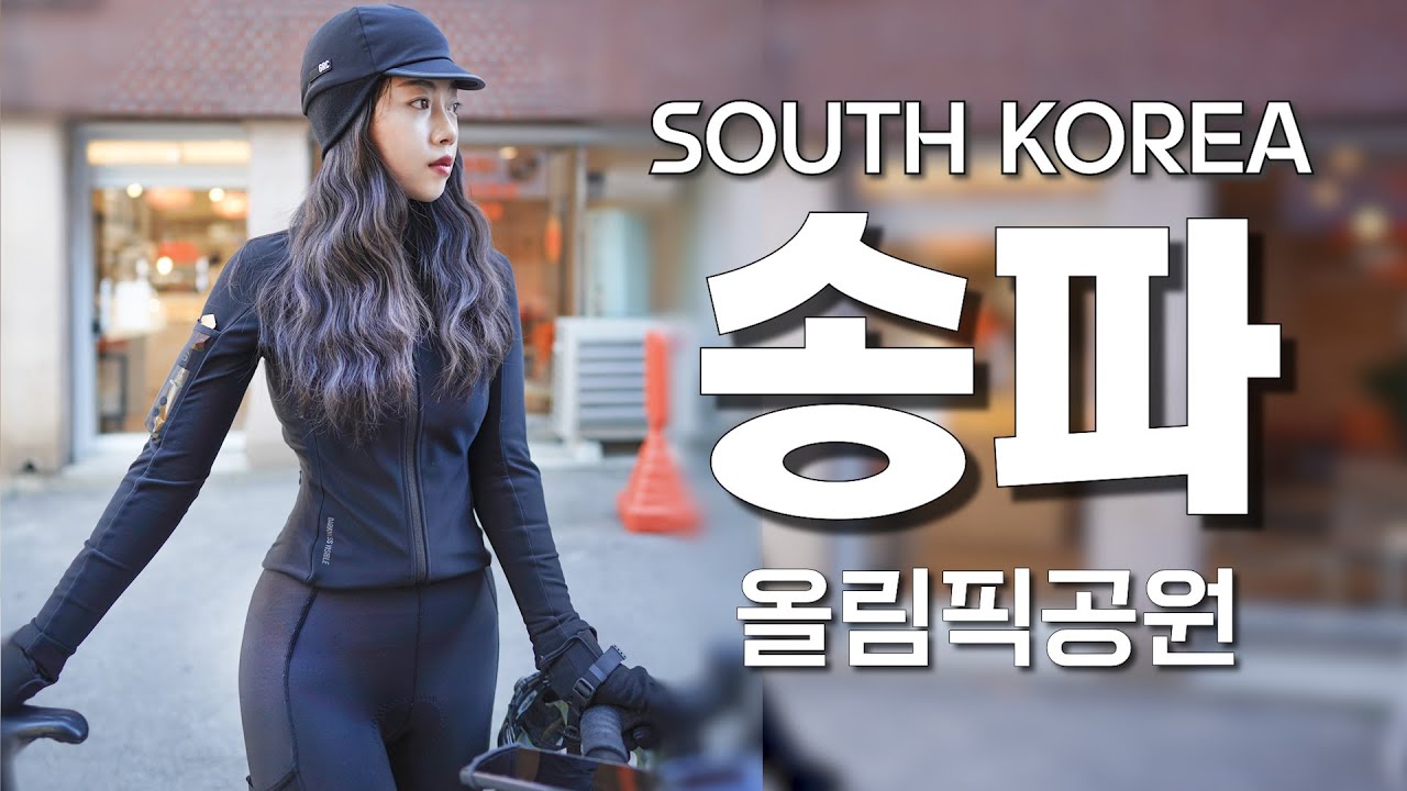(SUB│4K) 올림픽공원 │ 자전거 라이딩│ olympicpark, South Korea│Mindy's Cycling Vlog from south Korea.71