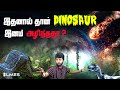 How #Dinosaurs died? | Tamil | LMES #jurassicworld