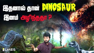 How #Dinosaurs died? | Tamil | LMES #jurassicworld