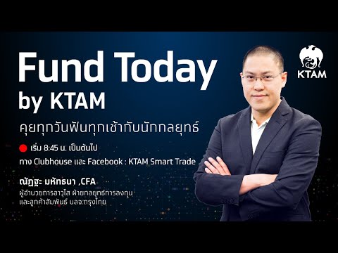 Fund Today by KTAM | 23 ธ.ค. 2021