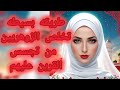 حل بسيط يمنع خطر تجسس القرين عليك