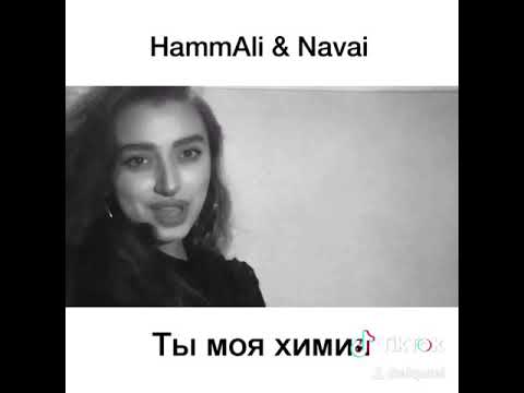 HammAli & Navai - Химия (cover) 2020