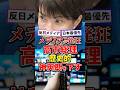 ㊗️40万再生！高市総理、歴史的神英断を下す！#高市内閣 #高市総理 #高市早苗 #日本政治 #政治 #雑学