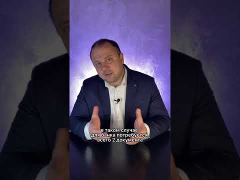 Как получить ипотеку без официального трудоустройства