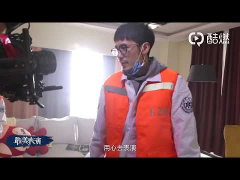 白宇 最美表演 x 文牧野 制作花絮 BAIYU THE MOST BEAUTIFUL ACTING BEHIND THE SCENES