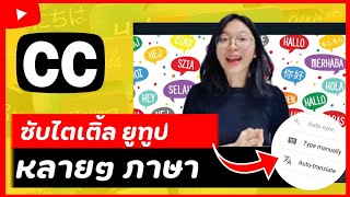 How to Add Subtitles and Translate to ANY Languages on YouTube Videos Fast & ACCURATE!