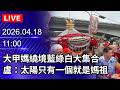 媽祖文化與信仰活動