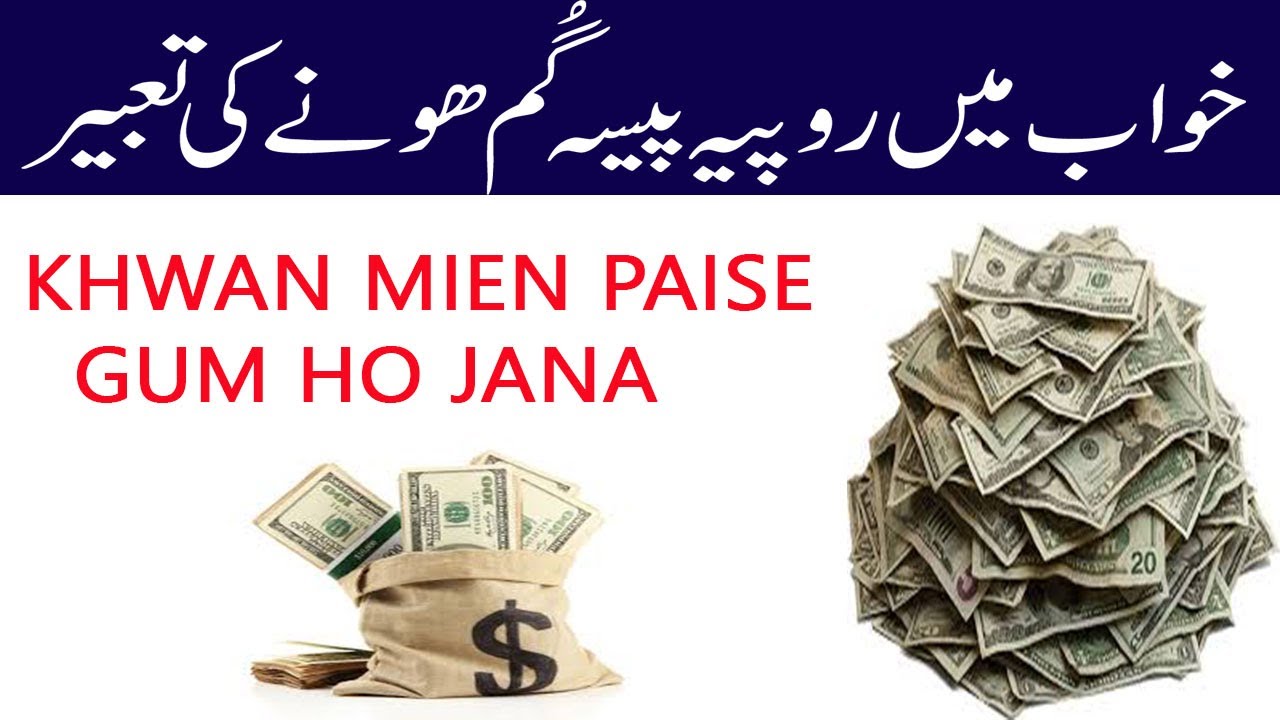 Khwab Mien Paisa Gum Hona Khwab Mein Paisa Gum Hone Ki Tabeer YouTube khwab-mien-paisa-gum-hona-khwab-mein-paisa-gum-hone-ki-tabeer-youtube