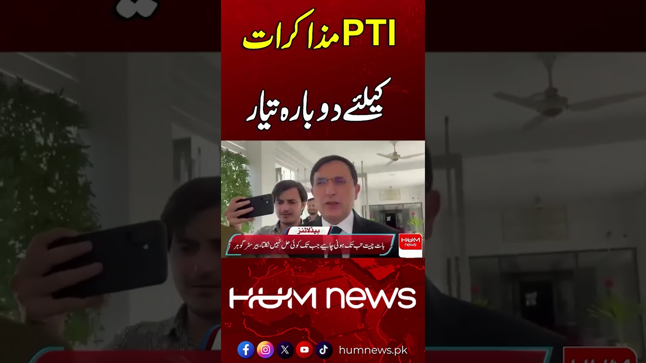 PTI Ready to Resume Talks | Breaking News | Hum News | Pakistan