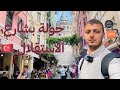 جولة في تقسيم شارع الاستقلال وبرج غلاطة إسطنبول تركيا Abd3 Khader99 