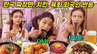 European Girls Being Cocky About Their Dish In Korea Tried Korean Food(Jajangmyeon, Yughoe, Chicken)