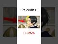 意外と知らない「レイン・エイムズ」に関する雑学【マッシュル】#マッシュル #アニメ #雑学 #漫画