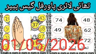 First link open | New prize bond guess paper city Thailand lottery 