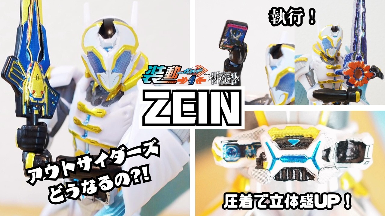 装動】アウトサイダーズどーなるんよ？！ep.6公開記念！装動 