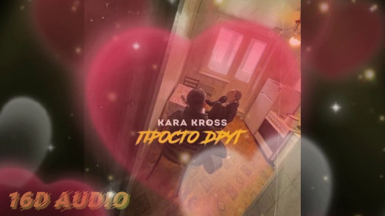 Kara kross песни