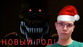 ИГРАЕМ ВО ФНАФ 4! УГАР!😂