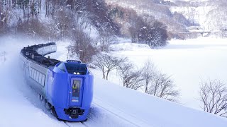 【4K】大雪後の大沼付近を走る キハ281系 特急「スーパー北斗」 2018年2月