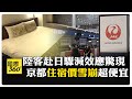 中國旅遊限制影響