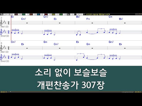 [은성 반주기] 소리없이보슬보슬 - 개편찬송가307장