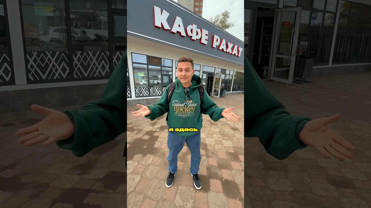 Обзор на кафе «Рахат» в затоне