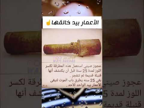 من له عمر لا تقتله شدة عجائب غرائب حقائق معلومات عبر حكم مواعظ