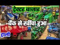 🚜Second Hand Tractor|Second hand tractor john deere |🔴Second hand tractor swaraj | INDIA MOTOR CAR