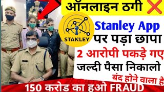 Stanley app scam alert 🚫⚠️ | Stanley app withdrawal problem solved 🤑🤑 | Stanley app earning app| screenshot 1
