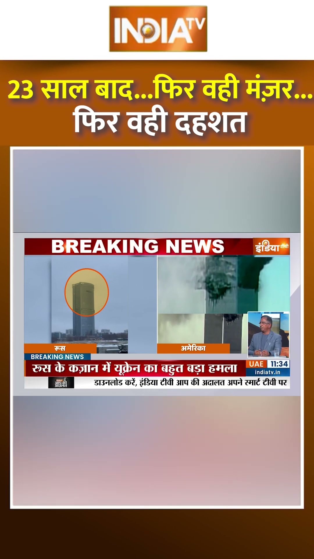 अमेरिका जैसा रूस में हमला #russiaukraineconflict #russiaunderattack #ukraine