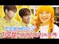 한오쌤 버리고 기우쌤한테 머리 받기ㅋㅋㅋㅋㅋㅋ*첫 요닝 체험*(eng,jp sub)