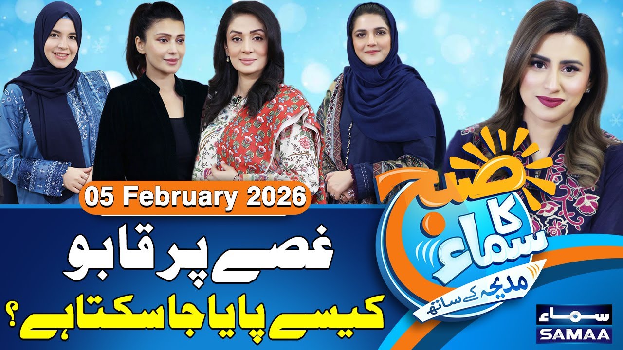 How to Deal With Anger?😡 | Actress Saima Qureshi | Shermeen Ali | Fatima Agha | Madeha Naqvi