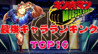 最強キャラランキング Youtube