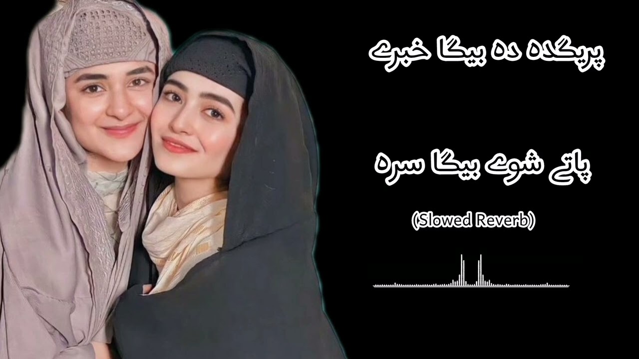 pregda da bega khabare pate shively bega sara irfan kamal ( pashto new songs 2024) slowed and revarb