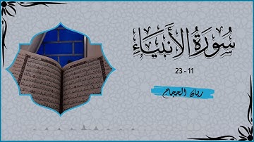 ما تيسر من سورة الأنبياء من صلاة الفجر يوم الجمعة |  20-3-1447 | #اكسبلور #trending #قرآن #youtube