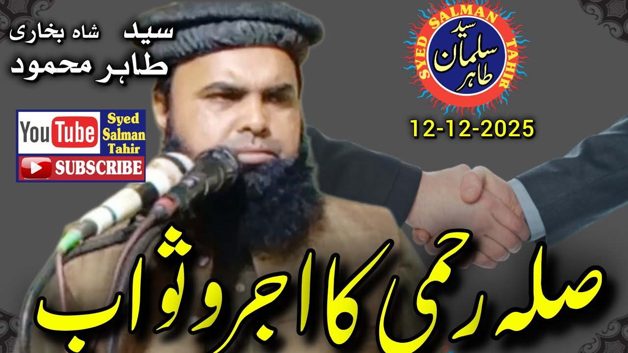Silah Rehmi Ka Ajar O Sawab By Syed Tahir Mahmood Shah Bukhari Channel Syed Salman Tahir 