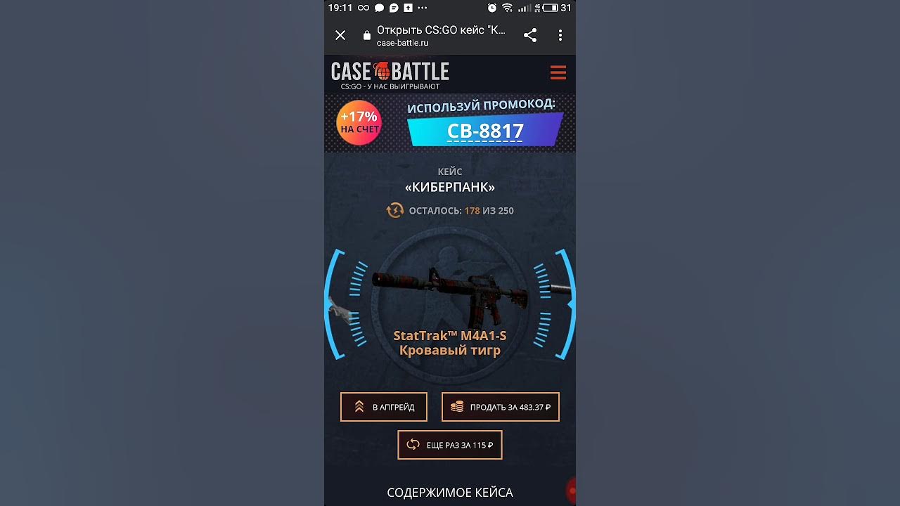 Support case battle net. Case battle дроп. кейс батл скрин. окуп кейс батл. апгрейд кейс батл.