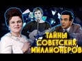 Красивая жизнь советских звёзд. Сколько зарабатывали Высоцкий, Магомаев, Зыкина