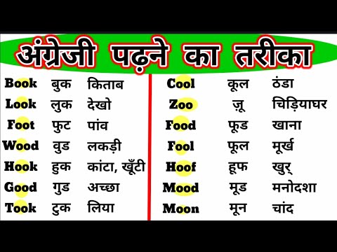 2.अंग्रेजी पढ़ना कैसे सीखे?English Padhna Kaise Sikhe| How to learn English??