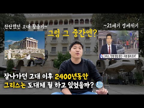 🇬🇷 고전시대 이후 그리스 역사 초간단요약본