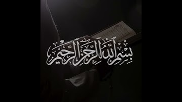 Surah As-Sajda Ayah 1-3  samir-ezzat سورة السجدة | سميرعزت