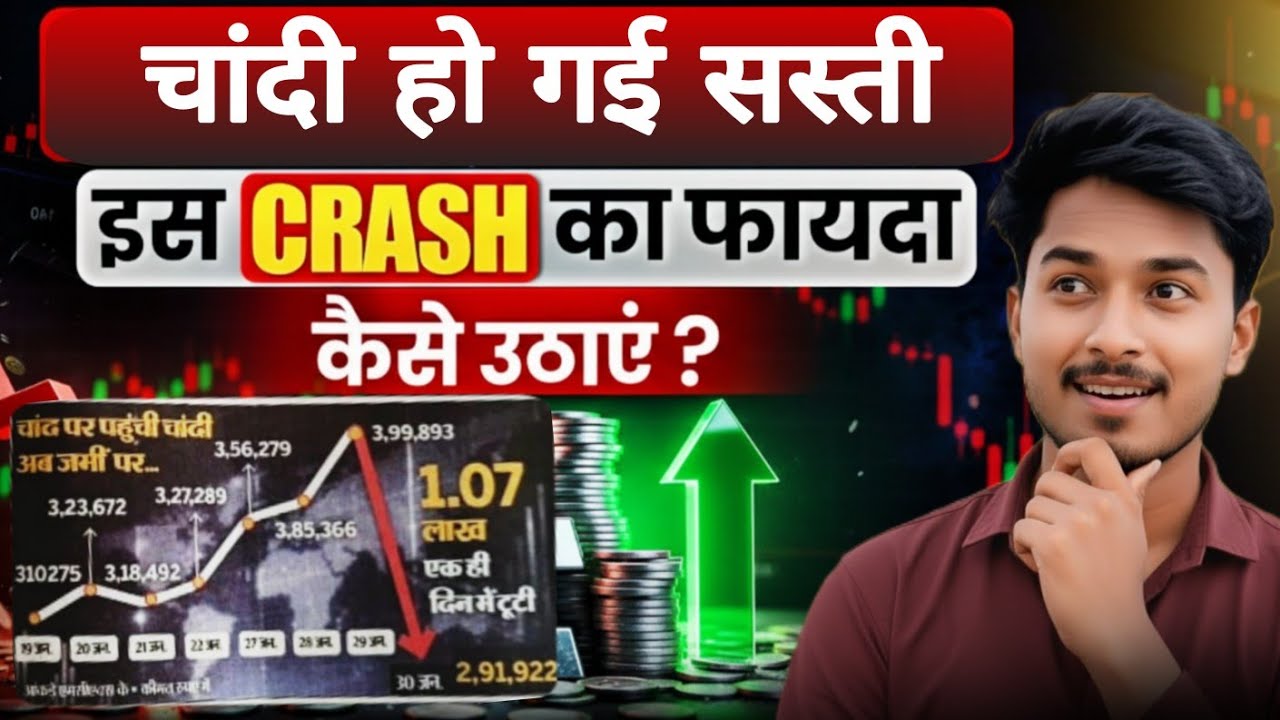 Silver | चांदी हो गई सस्ती | Silver Crash Explained 2026 - YouTube