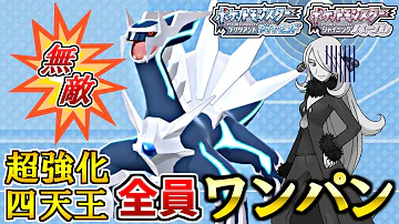 超簡単 1体で四天王攻略 ポケモンbdsp ダイパ リメイク Mp3 超簡単 1体で四天王攻略 ポケモンbdsp ダイパ リメイク Mp3
